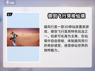 踏风行御剑飞行🔥游戏设定让你欲罢不能！截图2