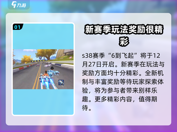 QQ飞车手游🔥S38赛季更新内容大曝光！💥截图2