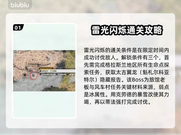 最终幻想7重生🔥雷光闪烁任务通关攻略✨截图2