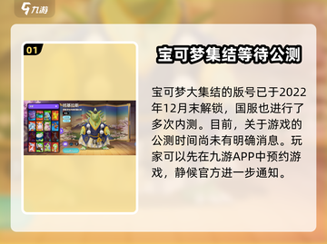 宝可梦大集结🔥公测上线日期终于曝光啦！⚡截图2