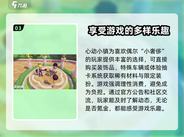 心动小镇💰氪金全攻略！💥玩转游戏就靠它！截图4