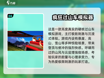 🎢超刺激！2025真实过山车游戏推荐🔥截图9