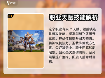 塔瑞斯世界🔥圣骑士天赋选择全攻略✨截图2
