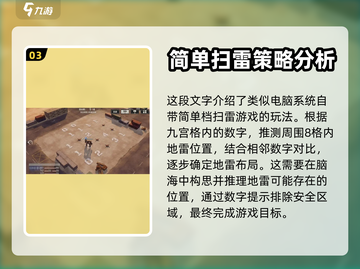 钢岚扫雷🔥超简单玩法攻略，新手必看！截图4