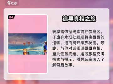 归龙潮将离🔥《原神》隐藏彩蛋大起底！截图5