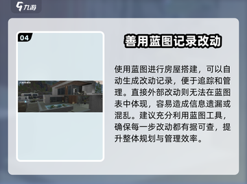 《星球重启》房子设计图大揭秘！🎮🔥截图5