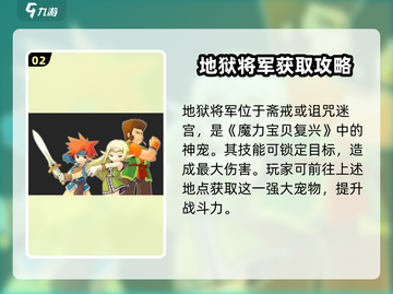 魔力宝贝复兴🔥地狱将军：超强boss战等你来挑战！截图3