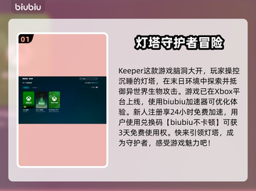 Keeper游戏加速器，让游戏畅快无比！🔥🎮截图2