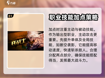 晶核手游🔥狂战士技能加点技巧全揭秘！截图2