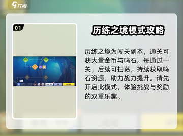 星之破晓🔥鸣石获取全攻略，快速收集秘籍在这里！截图2