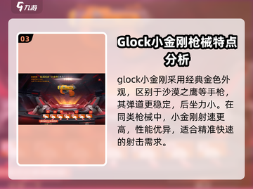 CF手游:glock小金刚获取方法💥🔥截图4
