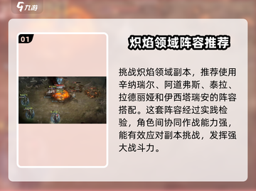 🔥龙息神寂：炽焰之主打法全攻略🔥截图2