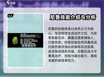 王国保卫战5：联盟尼鲁技能强度爆表🔥快来看看！截图3