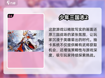 🔥2025必玩！十大经典三国游戏等你来战🎮截图5