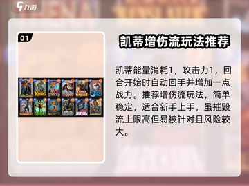 漫威终极逆转：凯蒂玩法大揭秘💥 超简单上手技巧！截图2