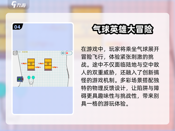 🎈100种气球游戏大揭秘，趣味无限等你来玩！💥截图5