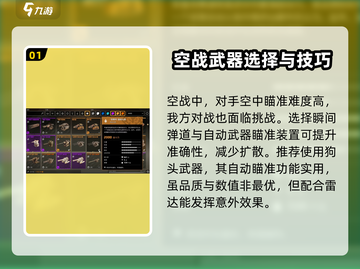 创世战车🔥空战武器推荐，助你主宰天空！🚀截图2