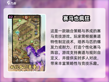 🐎2025必玩！超燃骑马游戏合集💥截图3