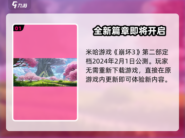崩坏3第二部上线时间💥米哈游终于官宣了！🎉截图2
