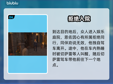 《四海兄弟故乡》第五章：荣誉复仇🔥全流程揭秘！💥截图7