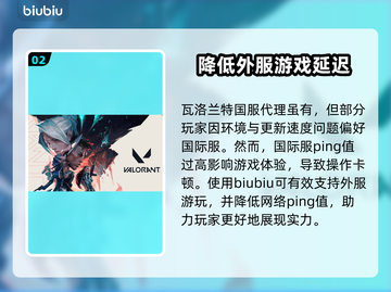 瓦洛兰特⚡加速器推荐，玩游戏必备🔥截图3
