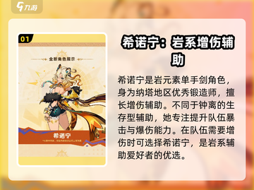 原神5.1卡池角色大爆料🔥必看！截图2