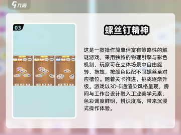 🎮2025超好玩拧螺丝手游大合集！🔥轻松解压必备！💥截图4