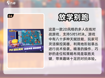 适合小学生玩的🔥益智游戏推荐🎉截图5