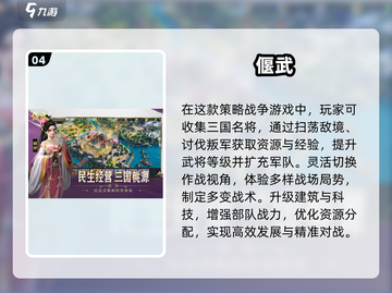 🔥2025最火三国武将养成手游TOP榜💥截图5