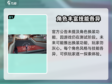 原神📖：异环换装免费？玩家惊呆！⚡截图2
