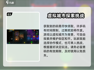 代号街区2024🔥礼包码大公开！🎉游戏党速来领取！截图4