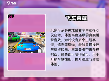 🔥2024最燃飞车手游TOP5🚗💥截图4