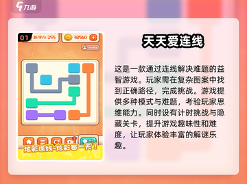 2025最🔥连线智力游戏推荐！👇脑子转起来⚡截图2