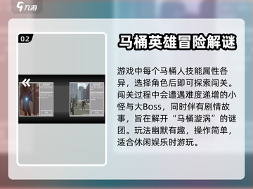 马桶人逆袭🔥正版下载地址大公开！快来玩截图3