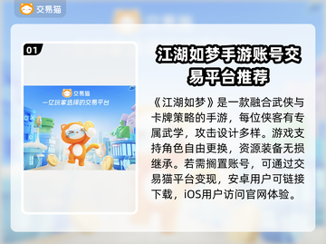 江湖如梦账号交易平台推荐💥游戏党必看！截图2