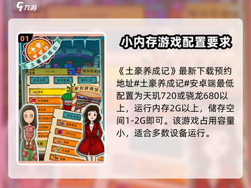 《土豪养成记》配置要求🔥玩转游戏只需这些！🎮截图2