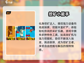 2025爆款采石场手游🔥高人气耐玩TOP榜💎截图6