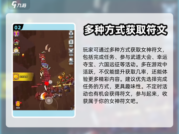 百炼英雄🔥女神符文获取方式大揭秘！💎截图3
