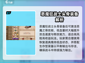 狂战士🔥《小骨英雄杀手》最强搭配装备全解析！截图2
