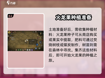 饥荒新家园🔥：快速种出巨大火龙果技巧大公开！截图3