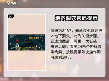 鸣潮📖山洞密码大起底！游戏党必看🔥截图2