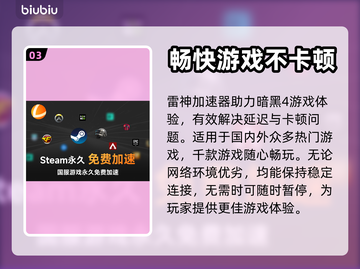 暗黑4🔥必玩！顶级加速器排行榜🎉截图4