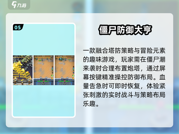  zombies来袭！这款塔防爽到爆🔥截图6