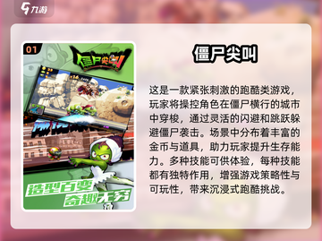 🔥2025超火跑酷丧尸游戏大揭秘🧟♂🎮截图2