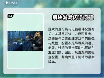 打游戏闪退？这些问题必须避开！💥🎮截图5