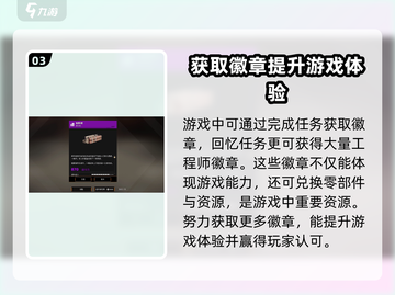 创世战车工程师徽章🔥获取方法大揭秘！截图4