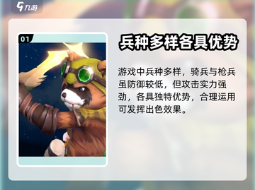 帝国与魔法🔥骑兵流克制关系全解析！截图2