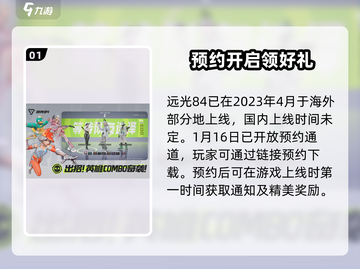 远光84手游上线时间🔥提前知晓🎉截图2