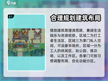 我的门派建筑摆放攻略🔥游戏布局秘籍✨截图2