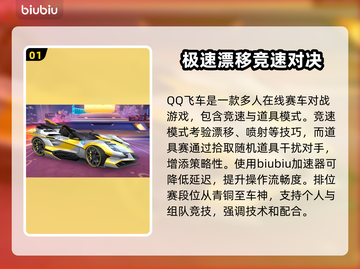 QQ飞车加速器推荐🔥哪个能让你秒变赛车高手？🚀截图2